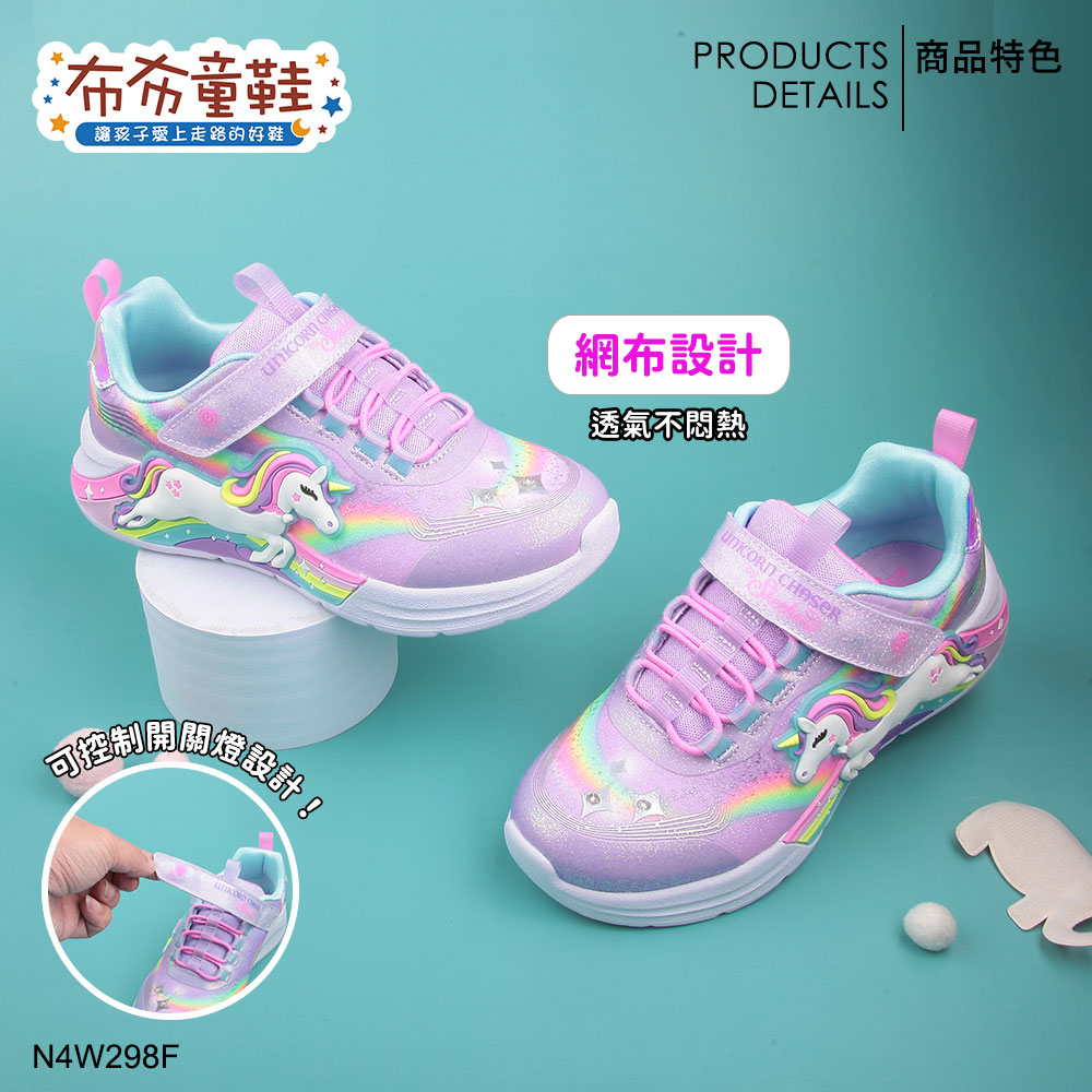 SKECHERS好大一隻獨角獸兒童電燈運動鞋